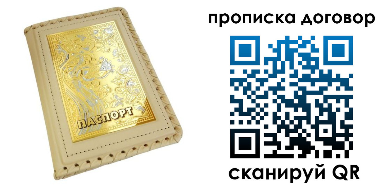 временная регистрация купить в Сураже