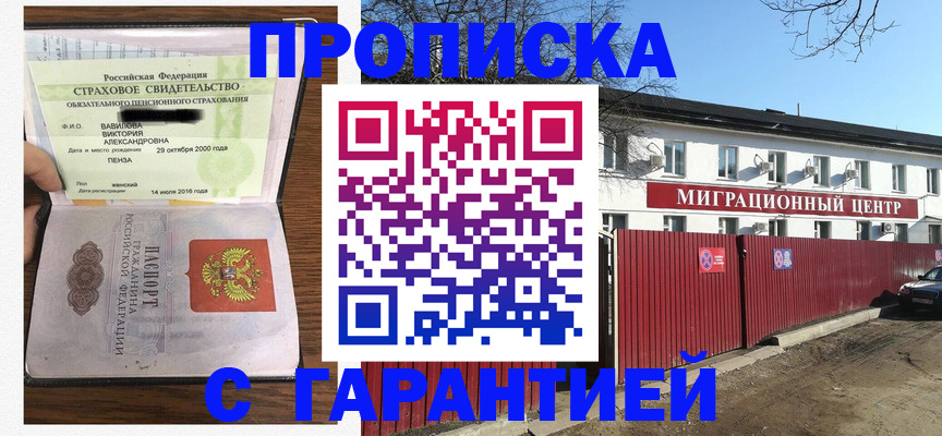 временная прописка в Сураже