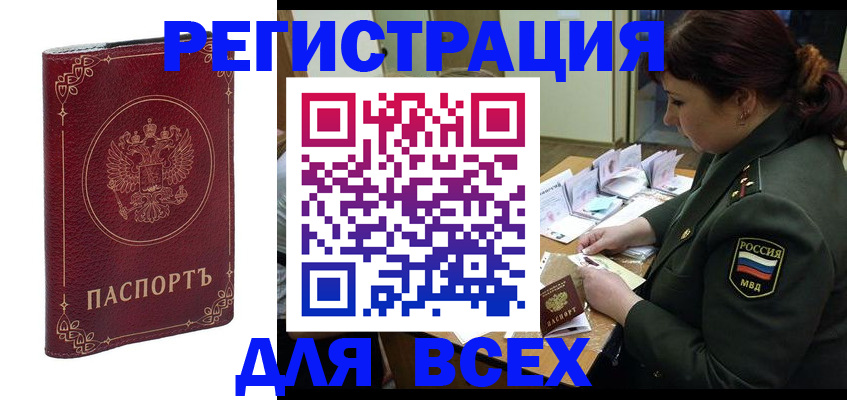 временная регистрация недорого в Сураже