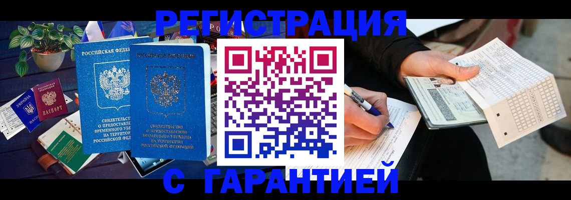 прописка иностранных граждан в Сураже